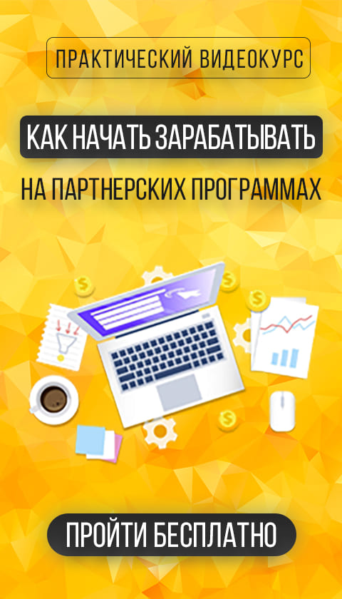 Партнерские программы